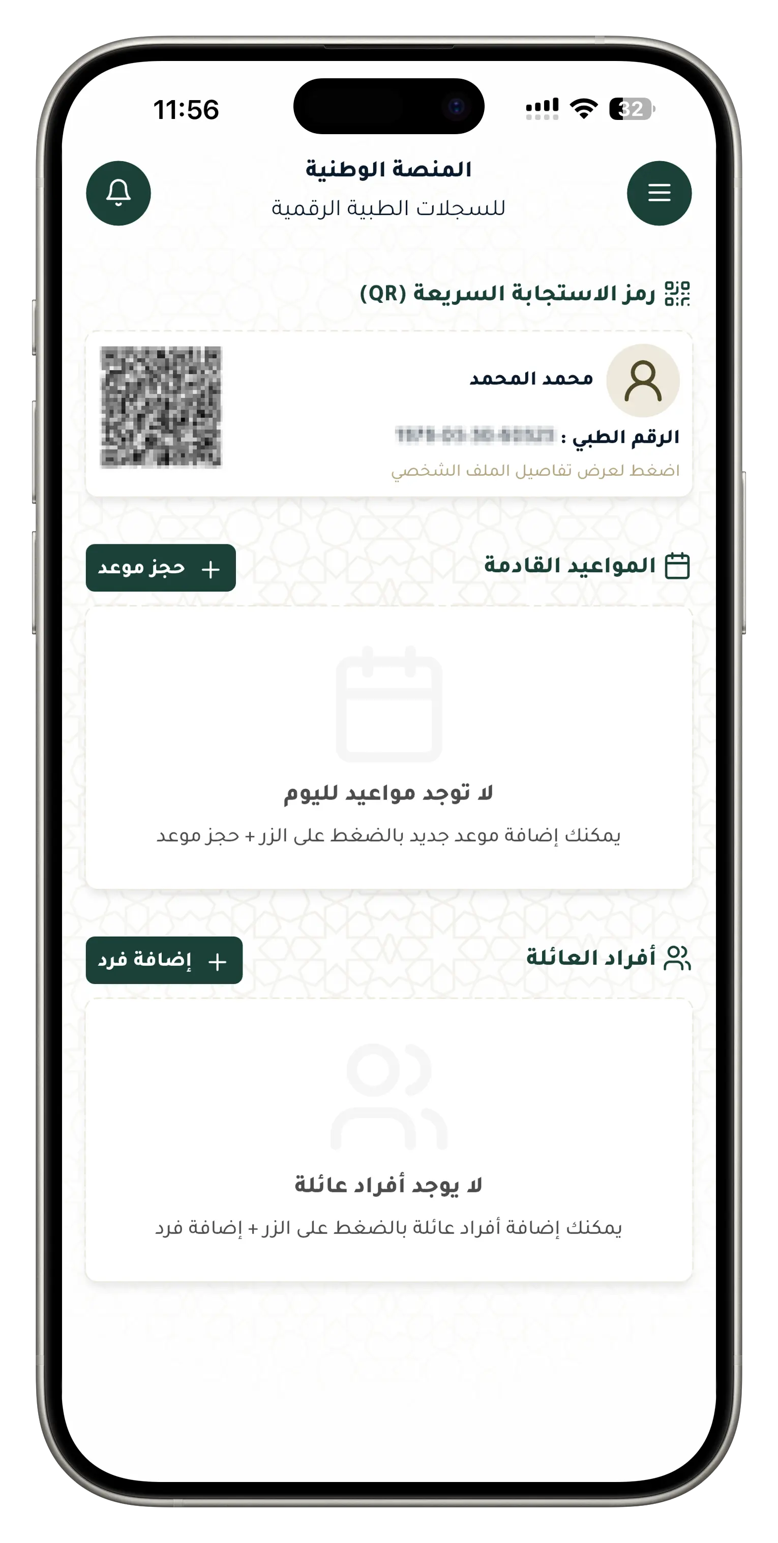 ابدأ رحلة حجز موعدك بسهولة عبر صفحة التسجيل