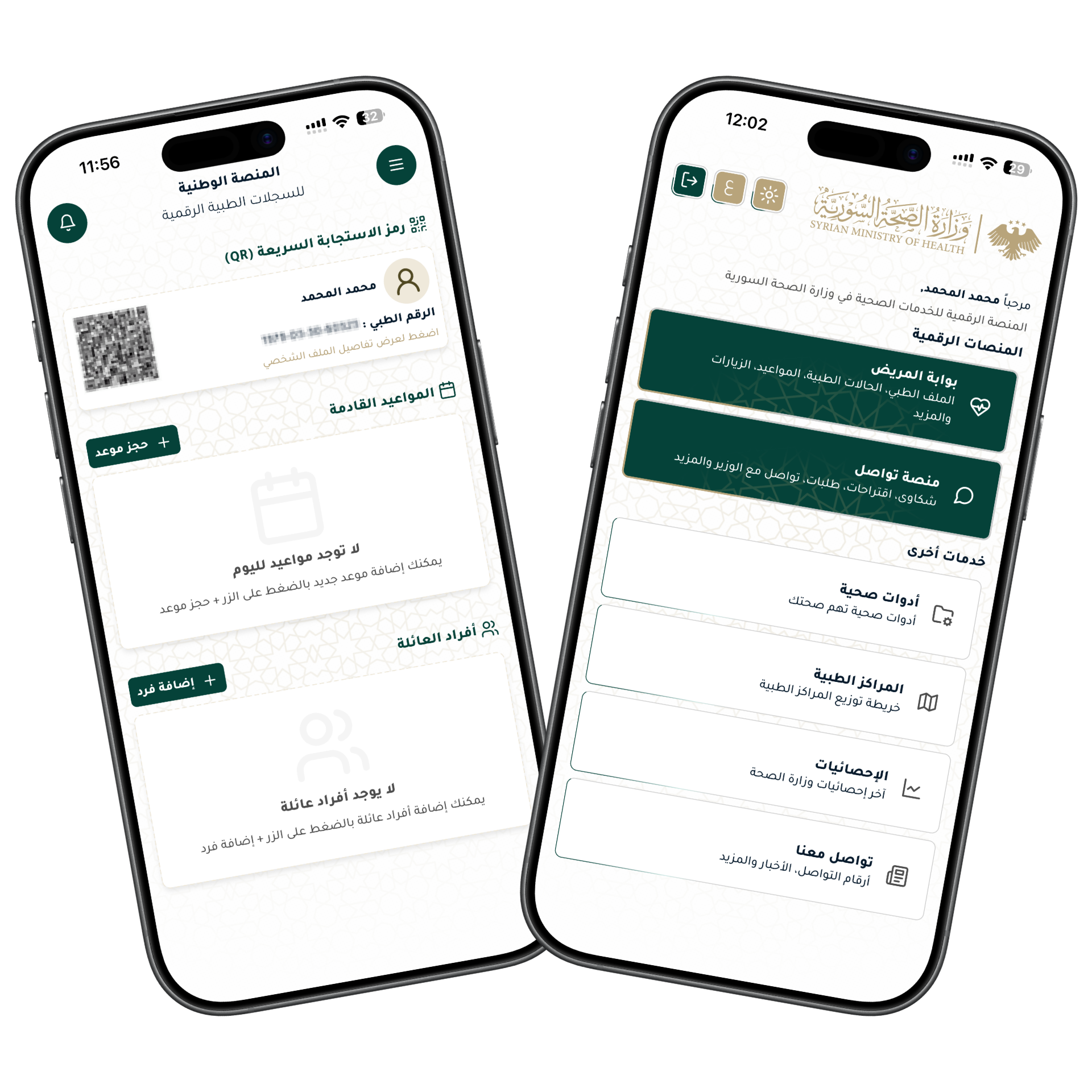 واجهة التطبيق - عرض المواعيد